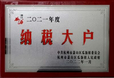 纳税大户