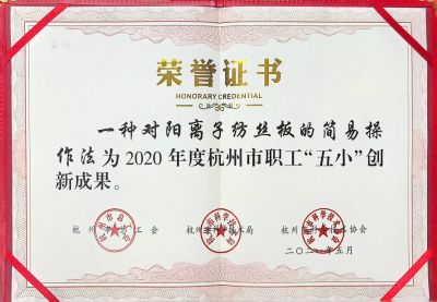 职工“五小”创新成果